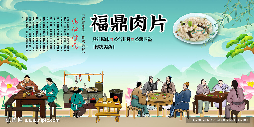 福鼎肉片背景墻
