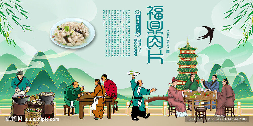 福鼎肉片背景墻