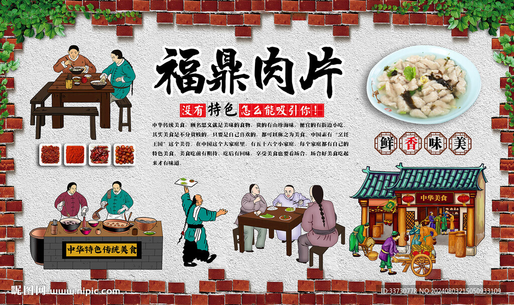 福鼎肉片背景墻