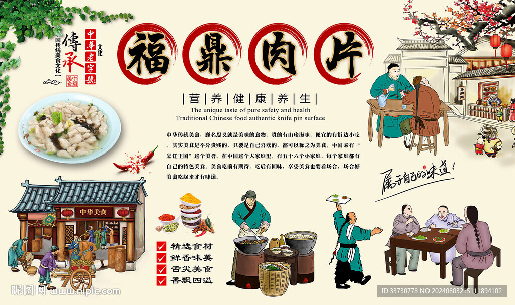 福鼎肉片背景墻