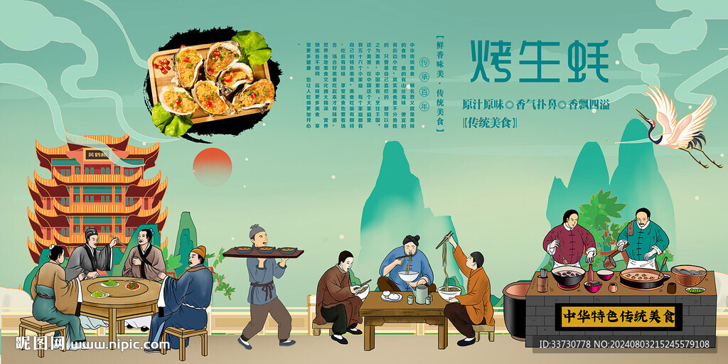 烤生蠔背景墻