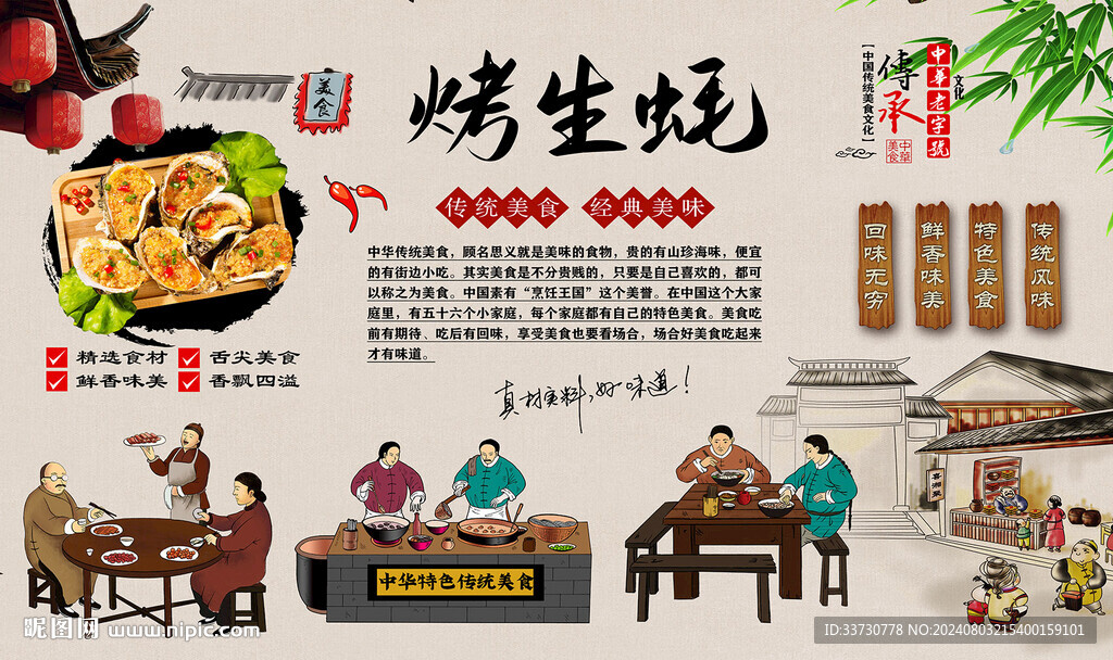 烤生蠔背景墻