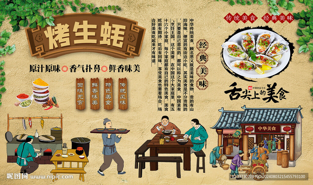 烤生蠔背景墻