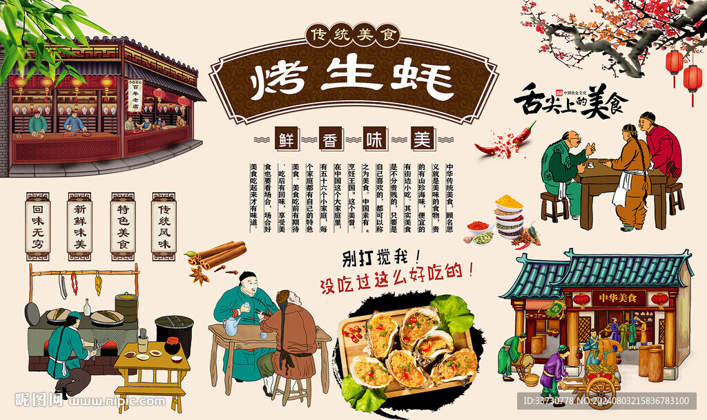 烤生蠔背景墻
