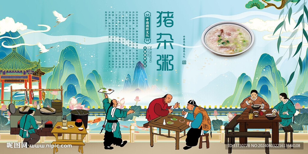 豬雜粥背景墻