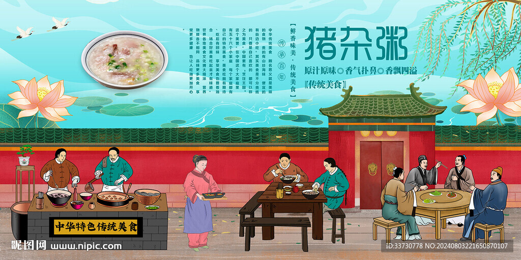 豬雜粥背景墻