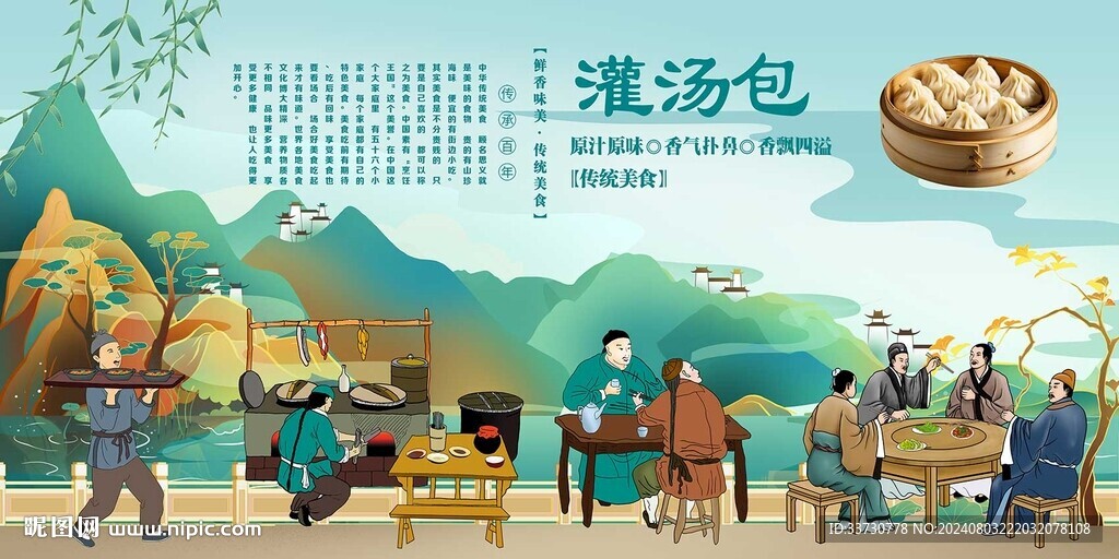 灌湯包背景墻