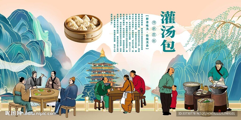 灌湯包背景墻