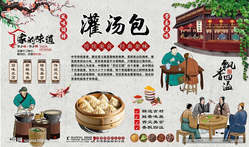 灌湯包背景墻