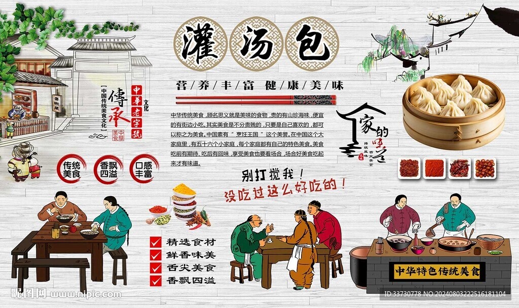 灌湯包背景墻