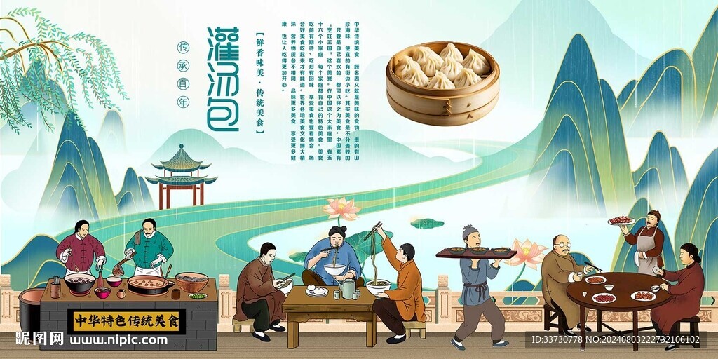 灌湯包背景墻