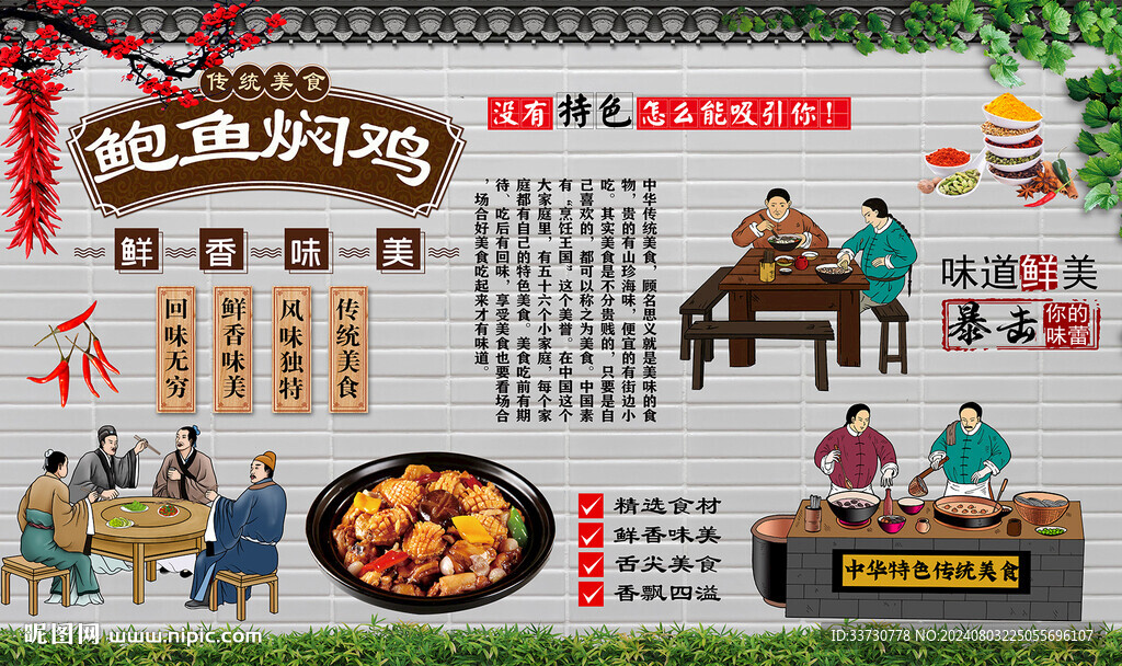 鮑魚燜雞背景墻
