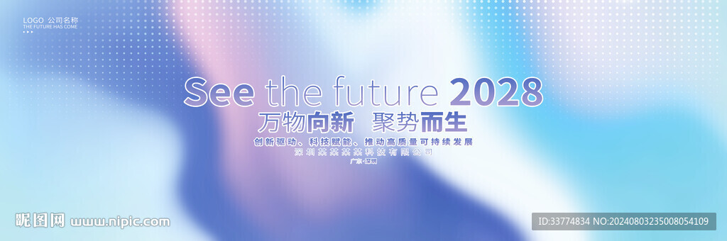 高端發(fā)布會(huì)主kv漸變會(huì)議背景