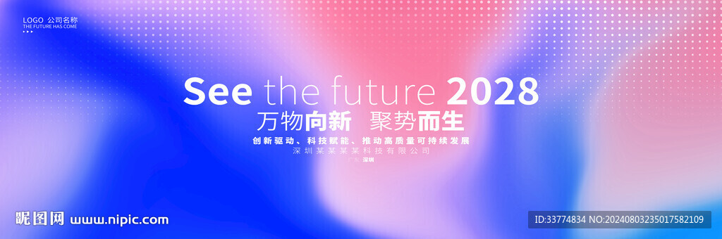 高峰會(huì)議論壇背景展板