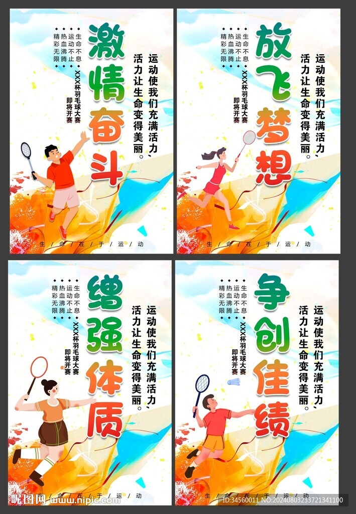 羽毛球海報(bào)