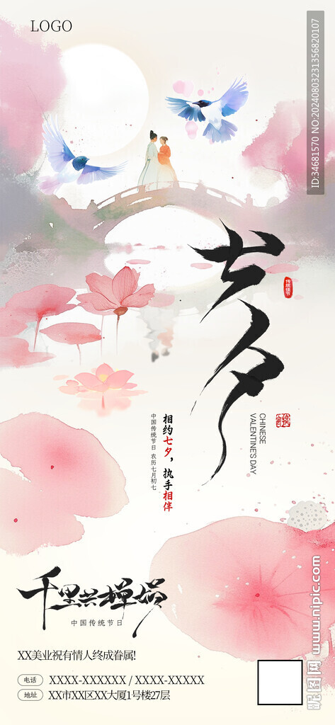 相約七夕