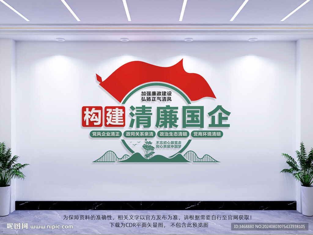 清廉國企