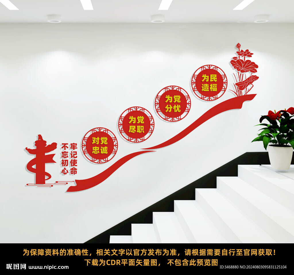 黨建樓梯文化墻