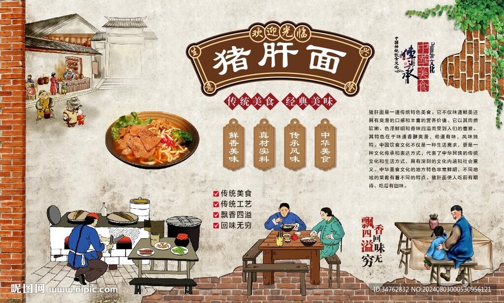 豬肝面