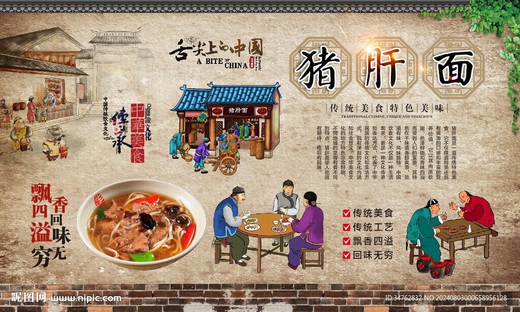 豬肝面