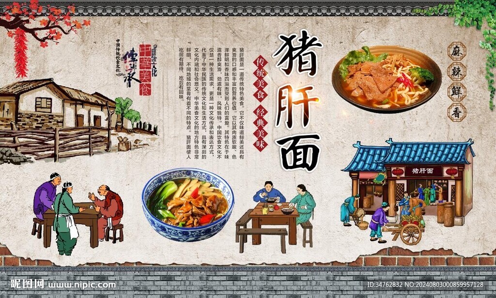 豬肝面