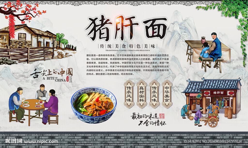 豬肝面