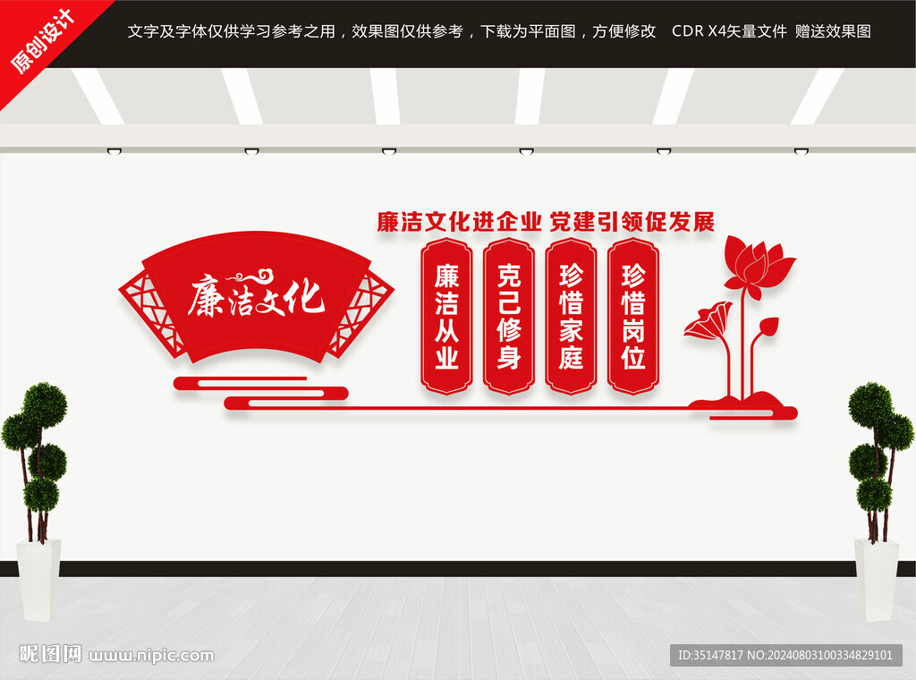 清廉企業文化墻宣傳標語