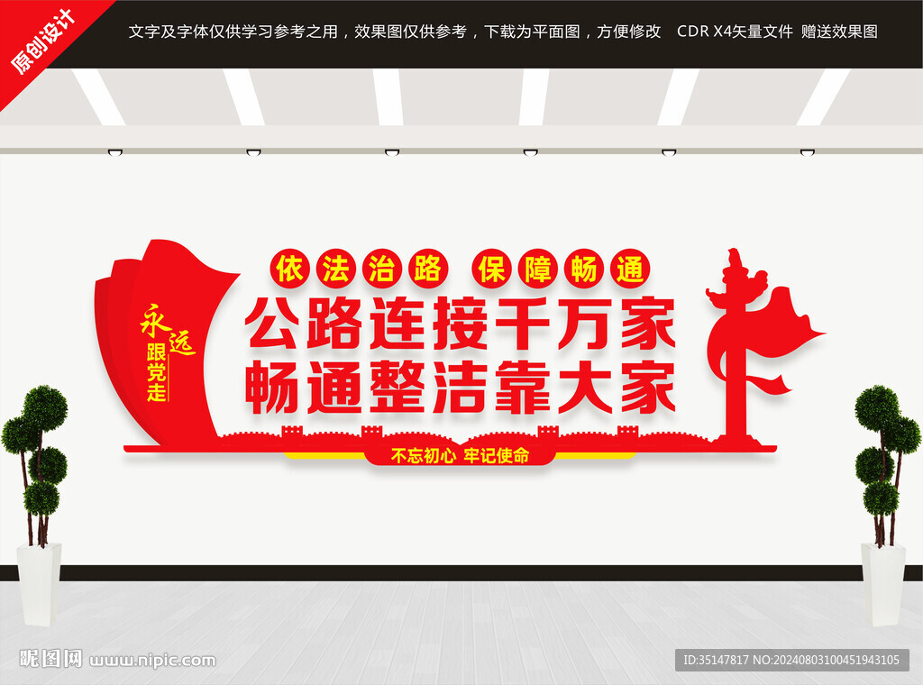 依法治路