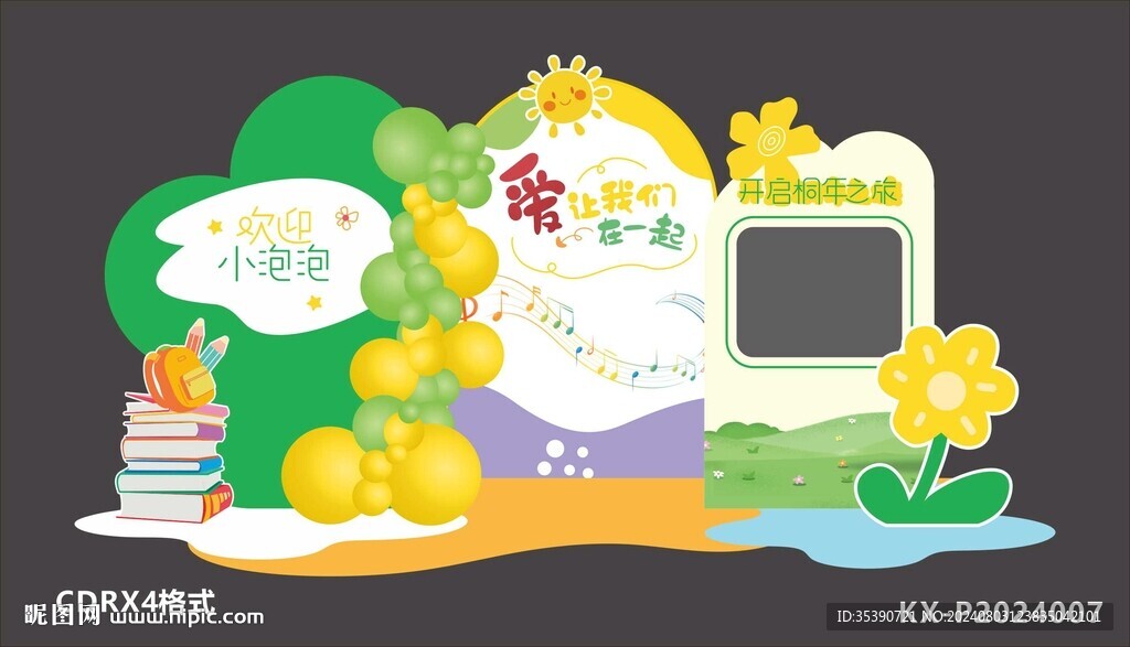 開學美陳布置
