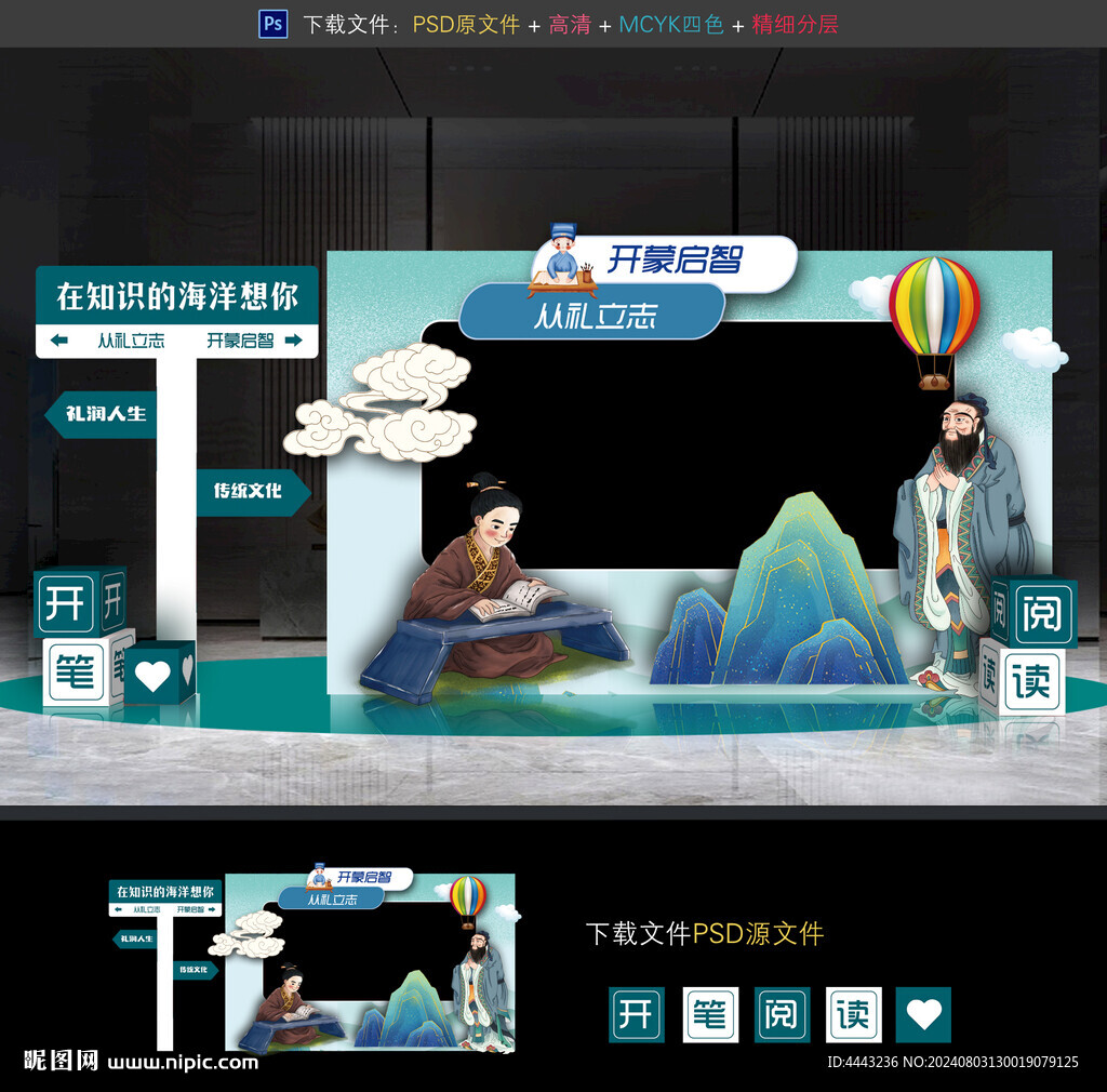 開筆禮拍照框