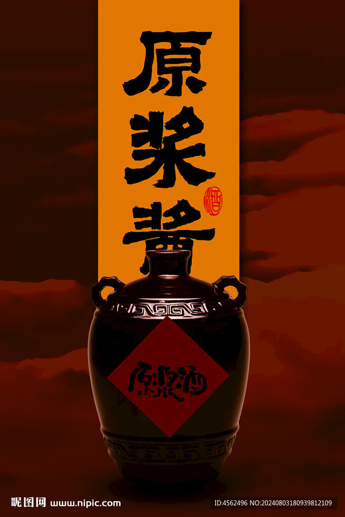 原漿醬酒廣告設(shè)計