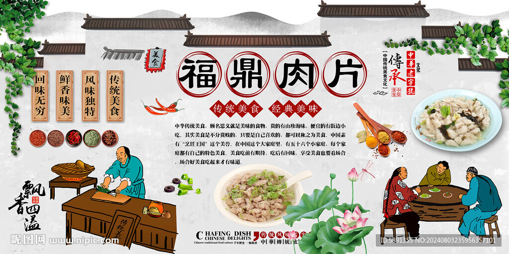 福鼎肉片