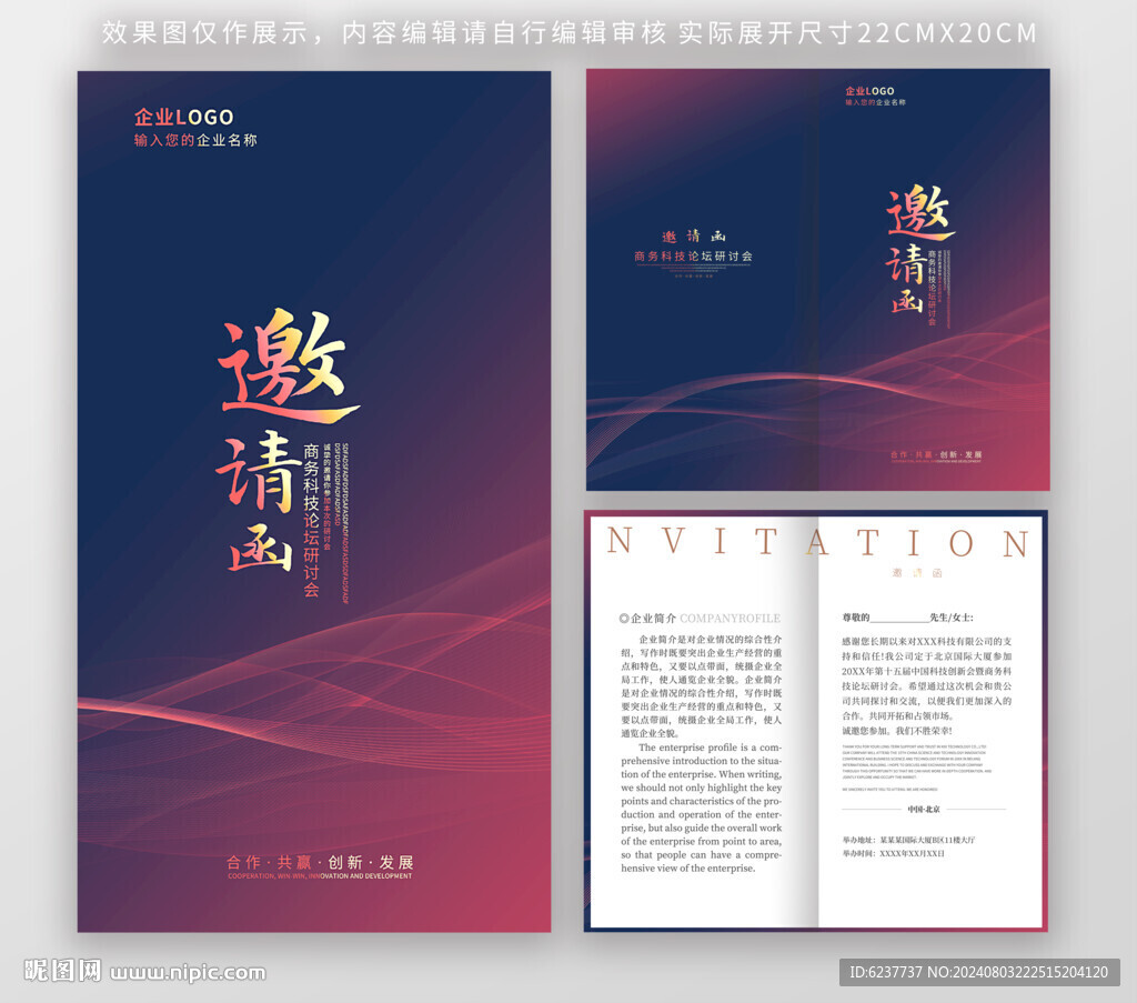 邀請函