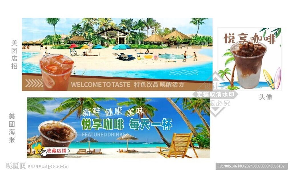 奶茶咖啡海報