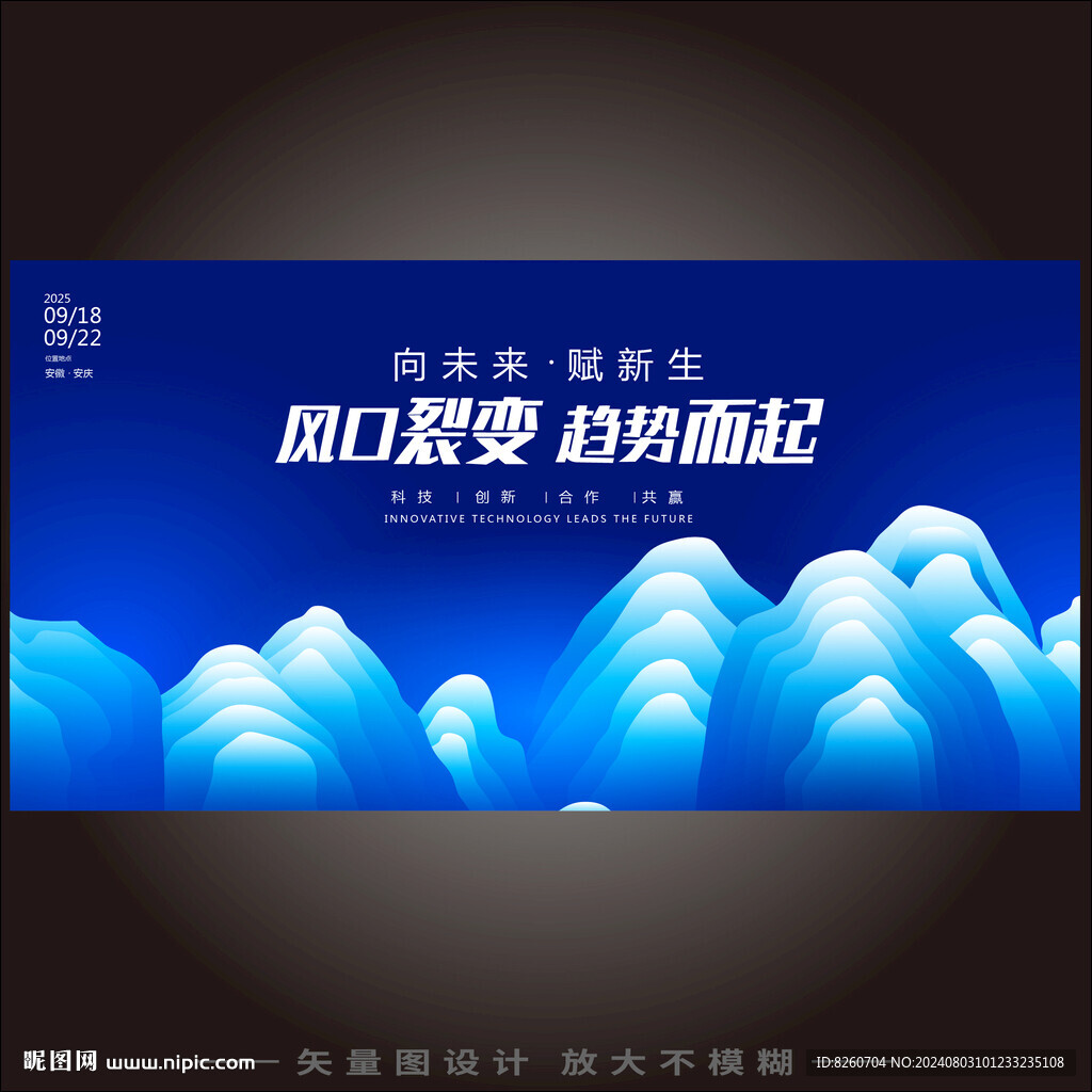 科技山脈未來感企業(yè)宣傳主視覺