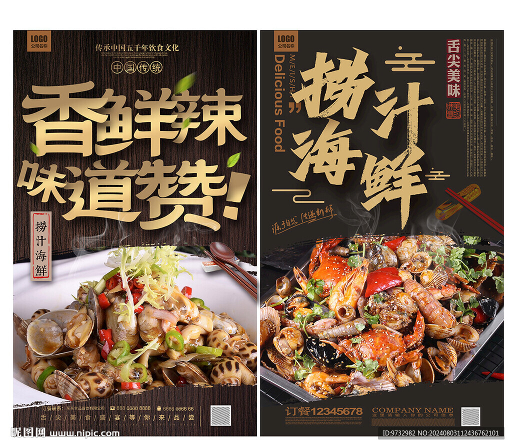 撈汁海鮮