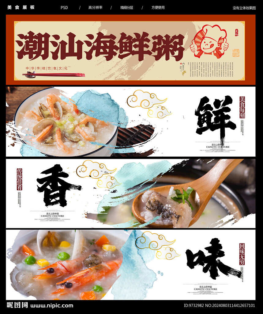 海鮮粥