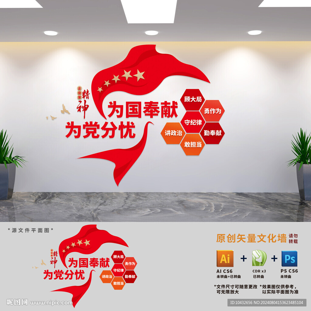 企業(yè)家精神文化墻