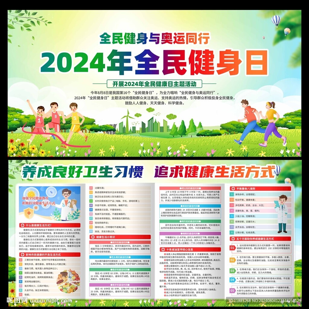 全民健身