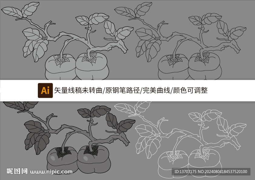 柿子線稿