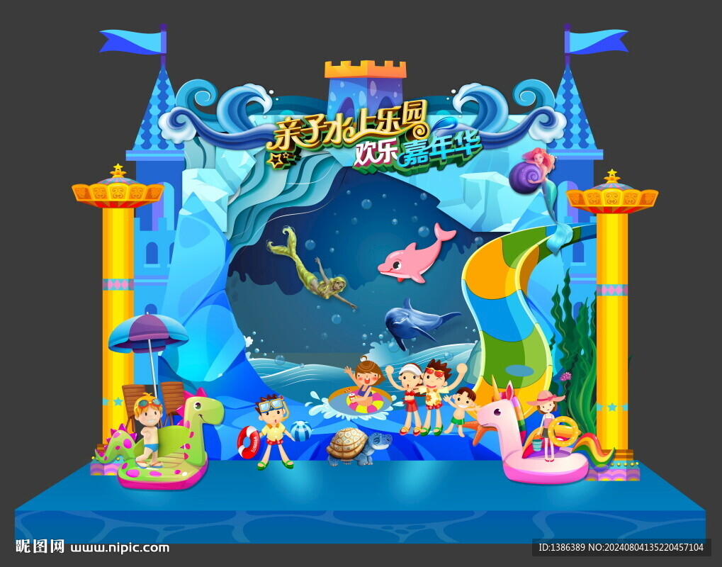 水上世界舞臺