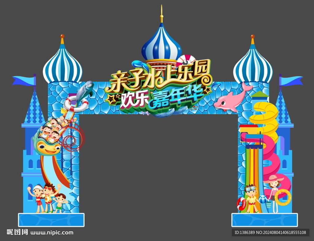 水上樂園門頭