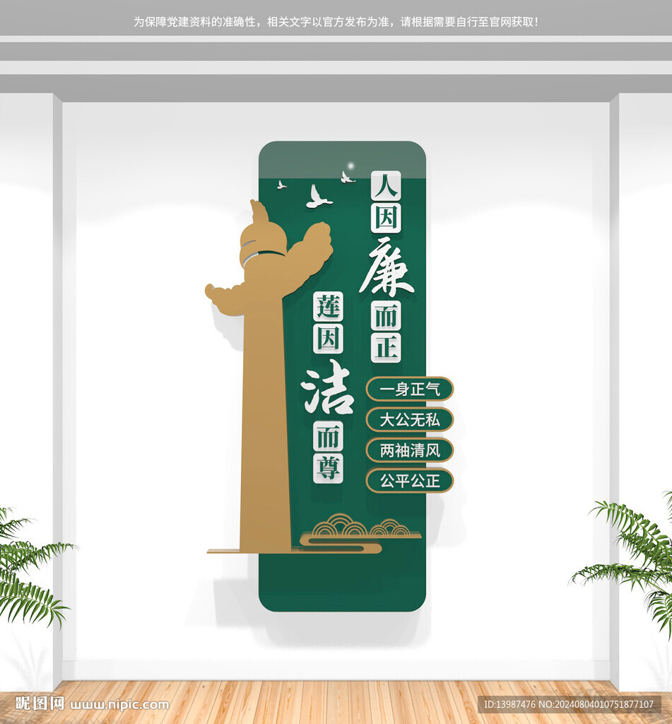 豎版廉潔標(biāo)語文化墻
