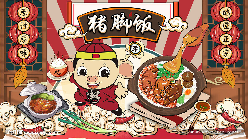 國潮美食豬腳飯鹵豬蹄背景墻 