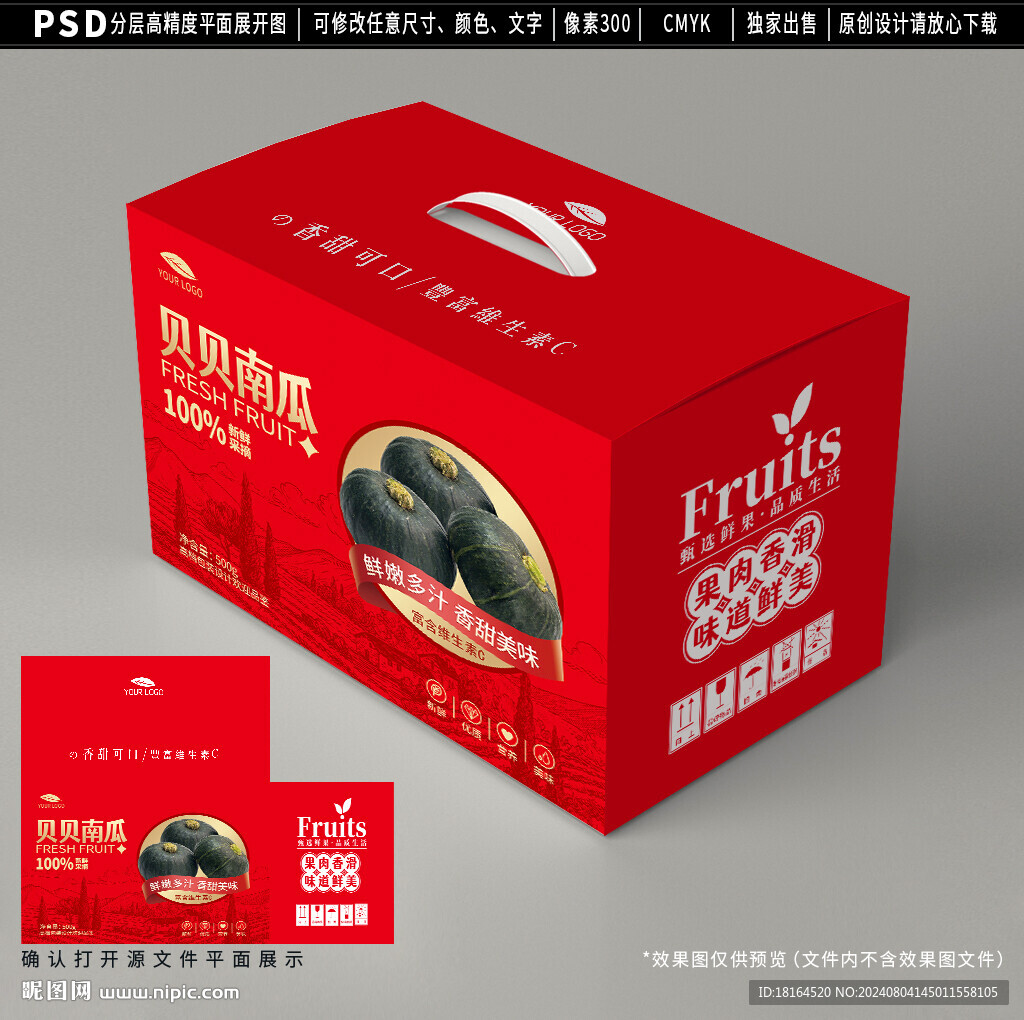 貝貝南瓜包裝
