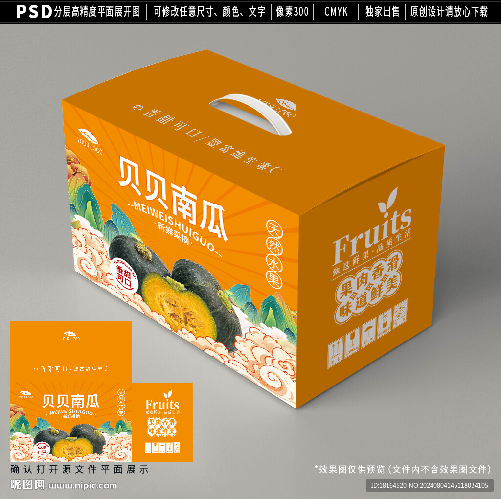 貝貝南瓜包裝