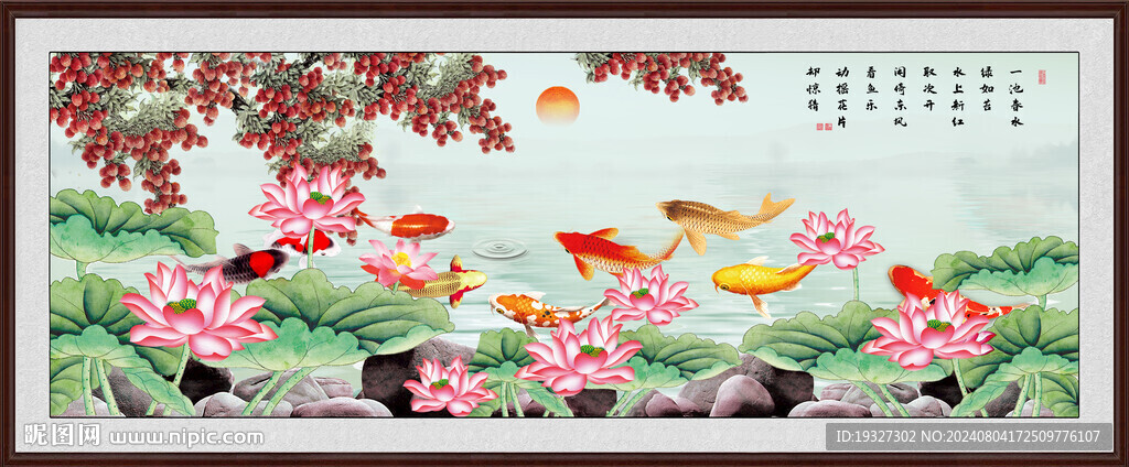 荷花九魚(yú)圖 
