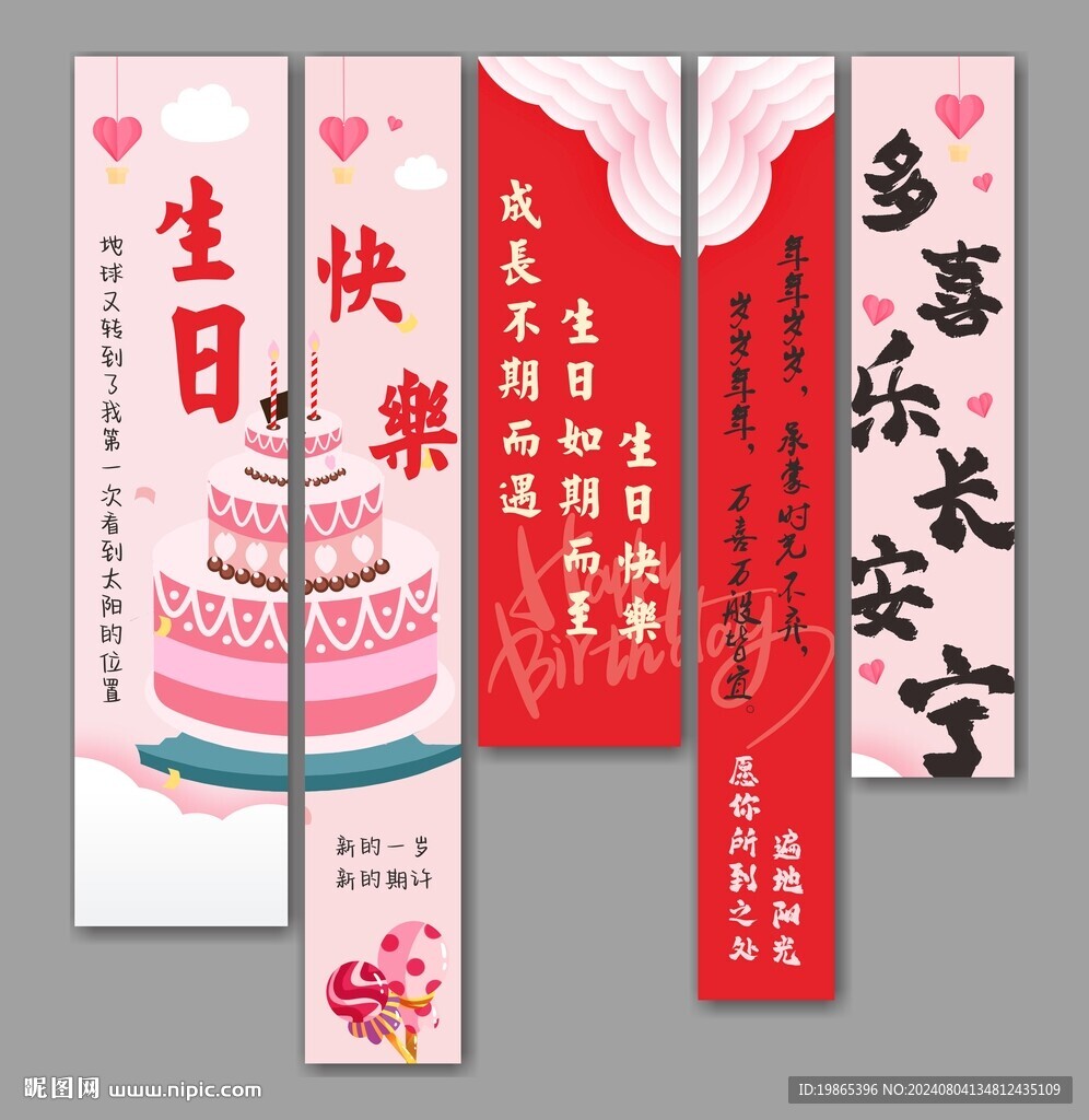 生日快樂(lè)條幅掛布