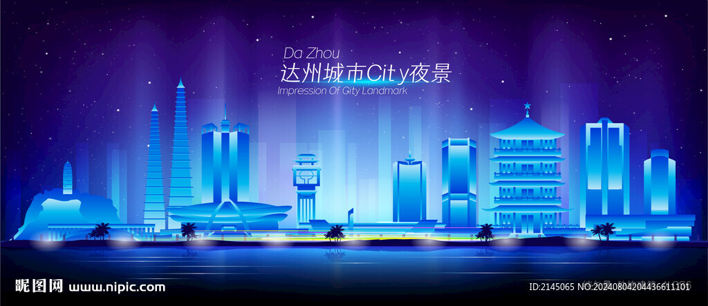 達(dá)州夜景
