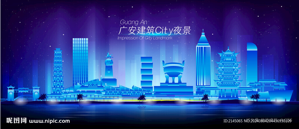 廣安夜景